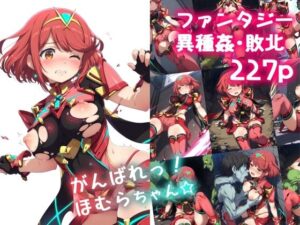 がんばれ！ほむらちゃん☆(絵心あいのAI生成アトリエ) [d_600937]