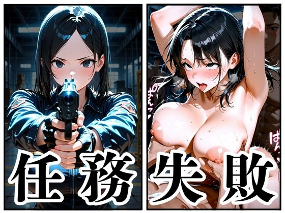 任務失敗(欲望の花園) [d_600943]