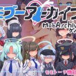 モブーアーカイブ！ゲヘナ！(マシマシY) [d_600998]