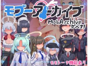 モブーアーカイブ！ゲヘナ！(マシマシY) [d_600998]