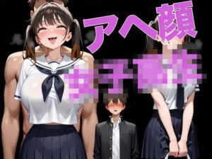 片思いのあの子はヤリマンだった(ドスケベ書房) [d_601025]