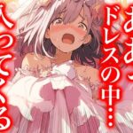 ドレスの奥で繋がって――蕩ける花嫁たちの交わり（ドレス美少女41）(Dresscco) [d_601051]