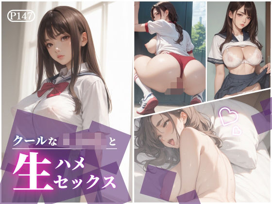 クールな女子校生と生ハメセックス(K’s Lab) [d_601180]