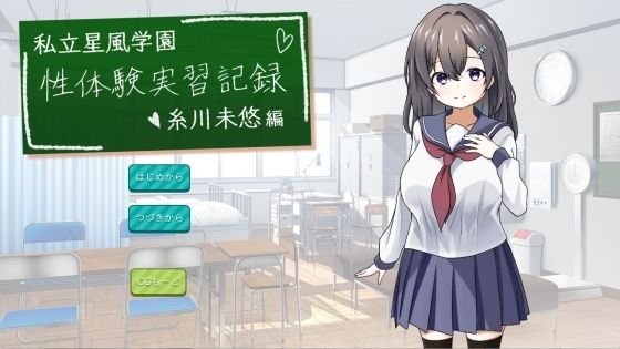 私立星風学園性体験実習記録  糸川未悠編(あやめガーデン) [d_601261]