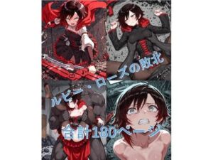 ルビー・Oーズがブラックオークロードに敗北(Shedd) [d_601264]