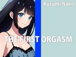 低身長巨乳声優の生録りオナニー！！THE FIRST ORGASM【実演オナニー】【胡桃なこ】(さくらんぼいす) [d_601299]