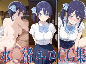 カノか◯ 水◯渚 エロCG集(あのまろ) [d_601300]