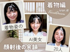 顔射後の余韻 – 着物編 Vol.2(FacialDreams) [d_601303]