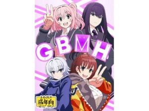 GBMH(ユツァーさんち) [d_601333]