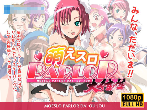 萌えスロパーラー大往生(トリニトロンCG) [d_601552]