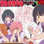 射精管理・搾精学級 -短小包茎早漏は女子に吐精してもらってます-(赤面少女) [d_601556]