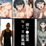 桐ヶ●直葉  NTRイラスト集(PPPK) [d_601612]