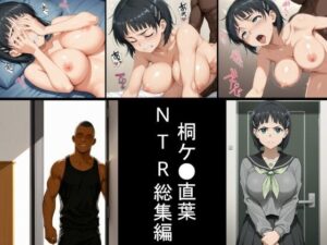 桐ヶ●直葉  NTRイラスト集(PPPK) [d_601612]