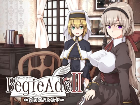 BegieAdeII 〜偽りのハレルヤ〜(惑星パンデミック) [d_601629]