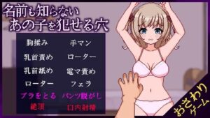 名前も知らないあの子を犯せる穴(きょうりゅうらんど) [d_601697]