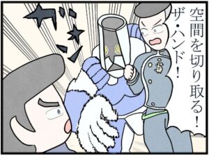ジョジョの奇妙な4コマ「無敵のザ・ハンド」(ゆるふわ研究所) [d_601728]