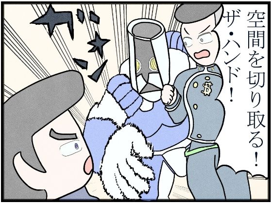 ジョジョの奇妙な4コマ「無敵のザ・ハンド」(ゆるふわ研究所) [d_601728]