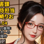 【2.9次元シリーズ】秘書課・接待担当 神崎りお Vol.04(saku@2.9次元) [d_601799]