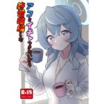 アコとイチャつきたいから終電破壊した(中村くまりん) [d_601988]