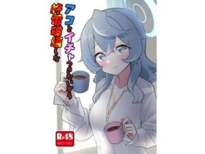 アコとイチャつきたいから終電破壊した(中村くまりん) [d_601988]