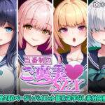 当番制のご褒美SEX(すぱいらる) [d_602037]