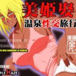 美姫娶り 温泉性交旅行篇(PURPLE HAZE) [d_602041]