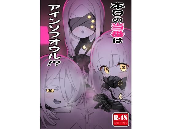 本日の当番はアインソフオウル！？(中村くまりん) [d_602052]