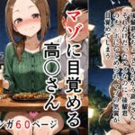 マゾに目覚める高〇さん(てふろん加工) [d_602074]