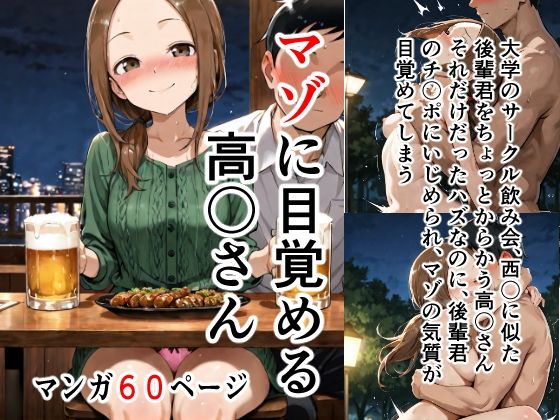 マゾに目覚める高〇さん(てふろん加工) [d_602074]