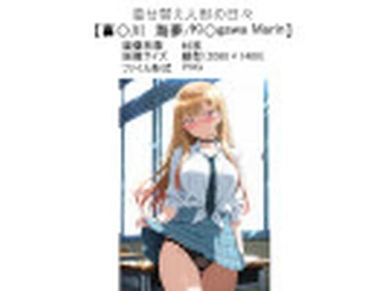 着せ替え人形の日々【喜多〇川 海夢/Ki〇gawa marin】(ラバーマン画像保管庫) [d_602088]