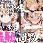 メイド少女 羞恥調教の日々(MoleBay) [d_602154]