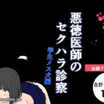 悪徳医師のセクハラ診察 学生メス犬編(nenashino_hip) [d_602194]
