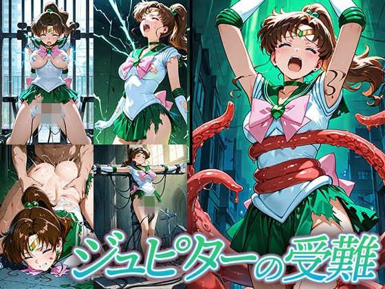 ジュピターの受難(Atelier IZ) [d_602241]