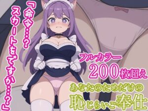 悔し涙の罰 〜メイドの屈辱〜(びろびろまん) [d_602287]