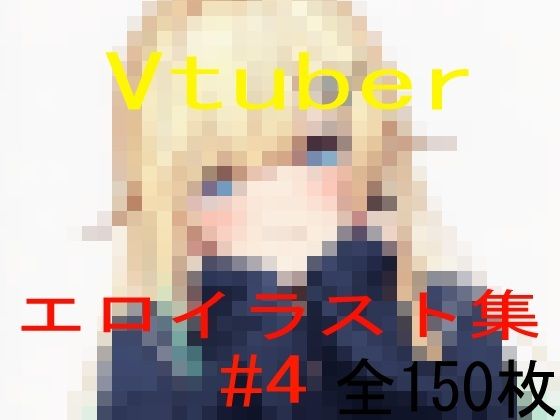 Vtuberエロイラスト集 4(ZalfyLx) [d_602345]