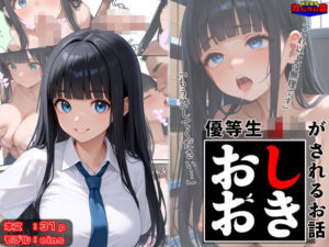 優等生J○がおしおきされるお話 モデル:eins(秘密結社カムカム会) [d_602416]