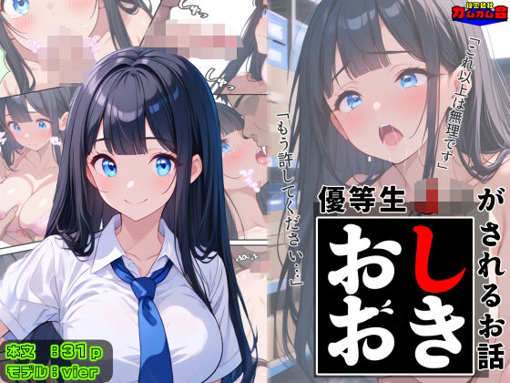 優等生J○がおしおきされるお話 モデル:vier(秘密結社カムカム会) [d_602419]