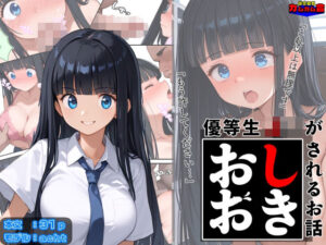 優等生J○がおしおきされるお話 モデル:acht(秘密結社カムカム会) [d_602436]