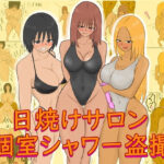 日焼けサロン個室シャワー盗撮(やわらかアース) [d_602728]