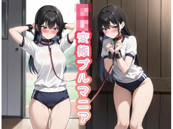 AI美少女  JK変態ブルマニア(AI kawaii girl) [d_602760]