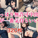 やっぱり無許可中出しが一番気持ちいい！(アレン・アイランド) [d_602775]