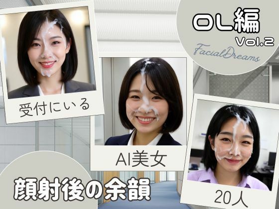 顔射後の余韻 – OL編 Vol.2(FacialDreams) [d_602907]