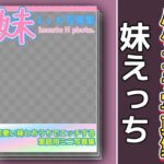 写真集パケコラ素材〜「妹えっち」(いちごマリ凛) [d_602925]