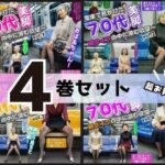 【4巻セット】電車で見かけた70代の美脚〜網タイツの中に潜む欲望〜 vol.1〜4(あらぶるま18＋（熟女専門）) [d_602959]