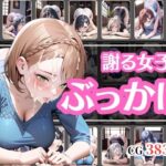 頭を下げて謝っている女にぶっかけvol.2(彩風  咲) [d_603066]