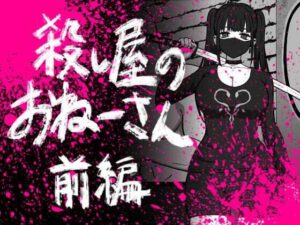 56し屋のおねーさん  前編(アトリエマーチャン) [d_603089]