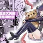 召喚魔法大失敗！連続絶頂地獄(叡智研究所) [d_603161]