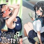 スク水になってもらえませんか？1(ゼイゼリヤドリア) [d_603169]