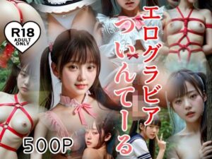 500P エログラビア ついんてーる(え〜あい出版) [d_603217]