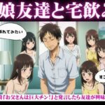 娘の女子大生友達と宅飲み「お父さんのおちんちん大きいんだよ！」と娘が発言すると・・・乱交騒ぎに・・・(美少女戦隊神レンジャー) [d_603295]